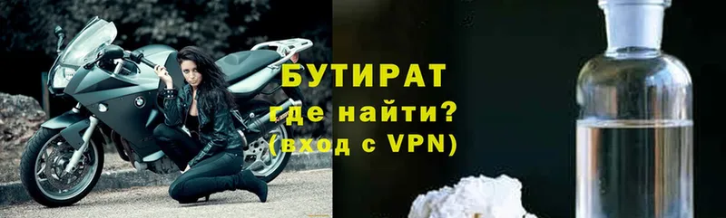 БУТИРАТ 99%  omg как зайти  Балей 