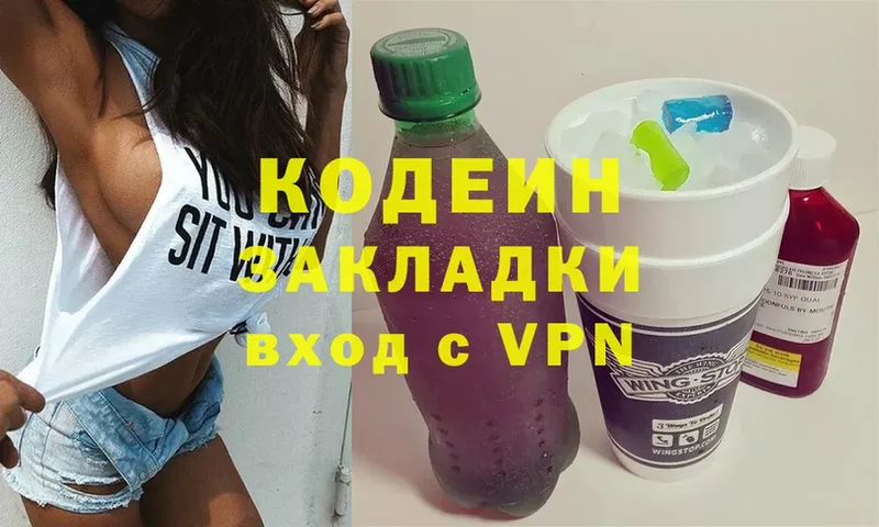 как найти закладки  Балей  Кодеиновый сироп Lean напиток Lean (лин) 